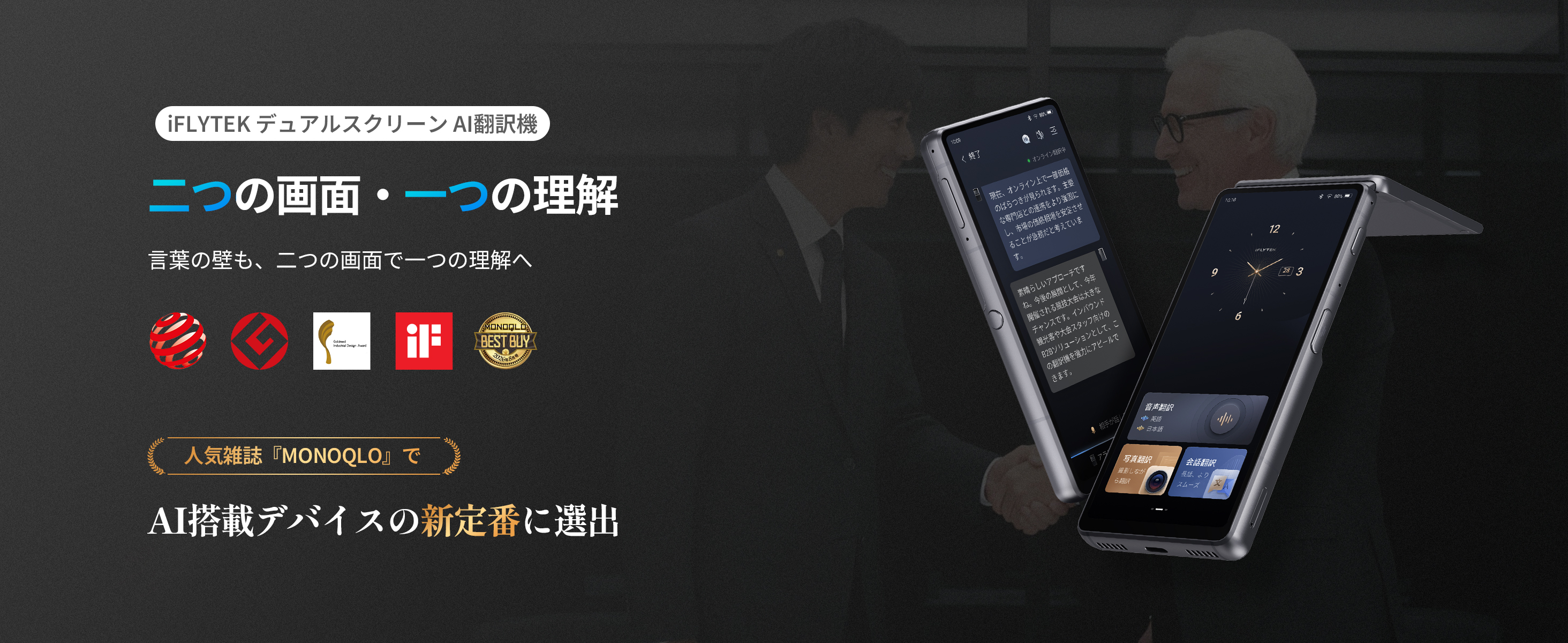 Amazon.co.jp: iFLYTEK デュアルスクリーン AI翻訳機 双画面搭載 143