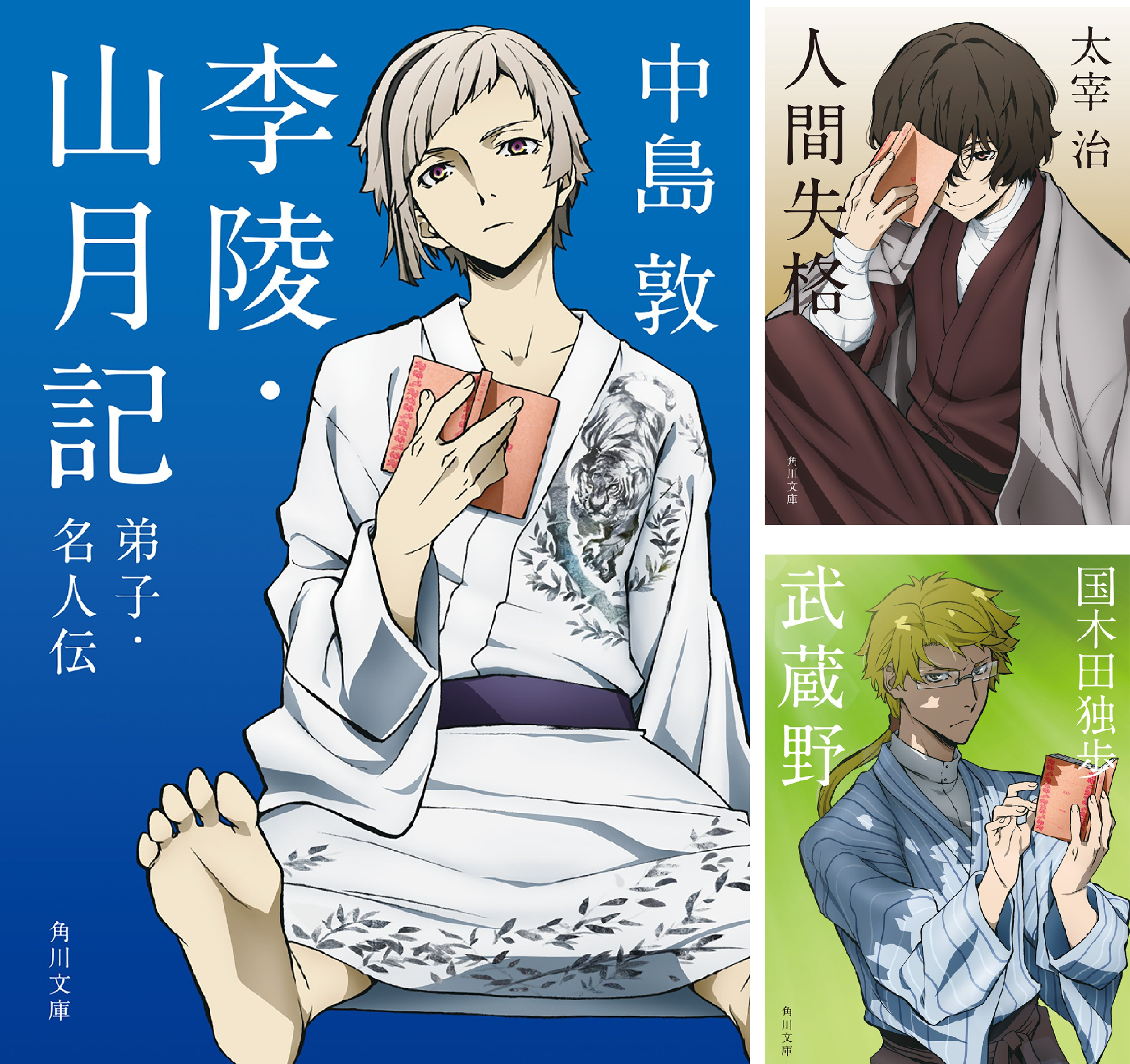 「文豪ストレイドッグス」×角川文庫コラボアニメカバー