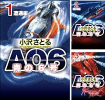 青の6号 青の6号 BD-BOX | HMV&BOOKS online - BCXA-265