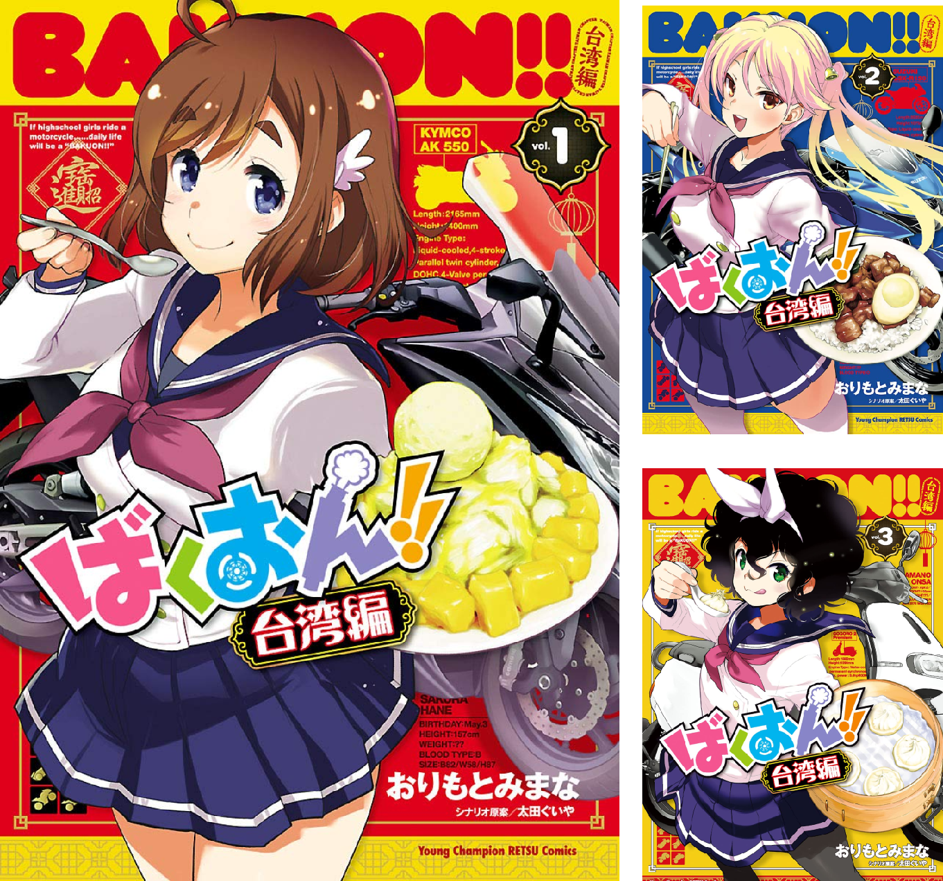 ばくおん!! 台湾編【電子単行本】 (全4巻) Kindle版