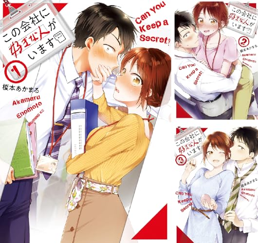 この会社に好きな人がいます