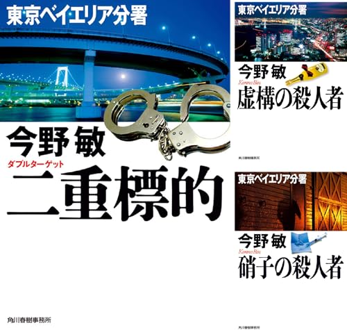 東京ベイエリア分署