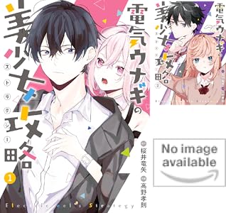 電気ウナギの美少女攻略
