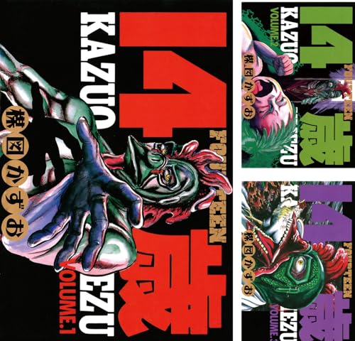 14歳(フォーティーン)