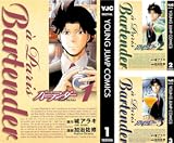 バーテンダー a Paris