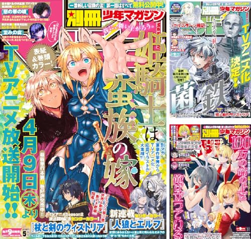 別冊少年マガジン