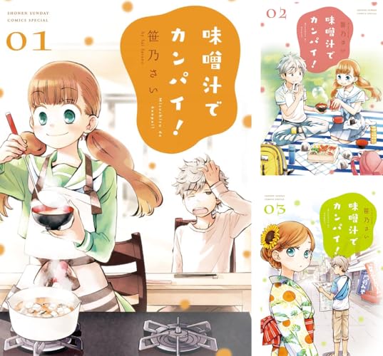 味噌汁でカンパイ!