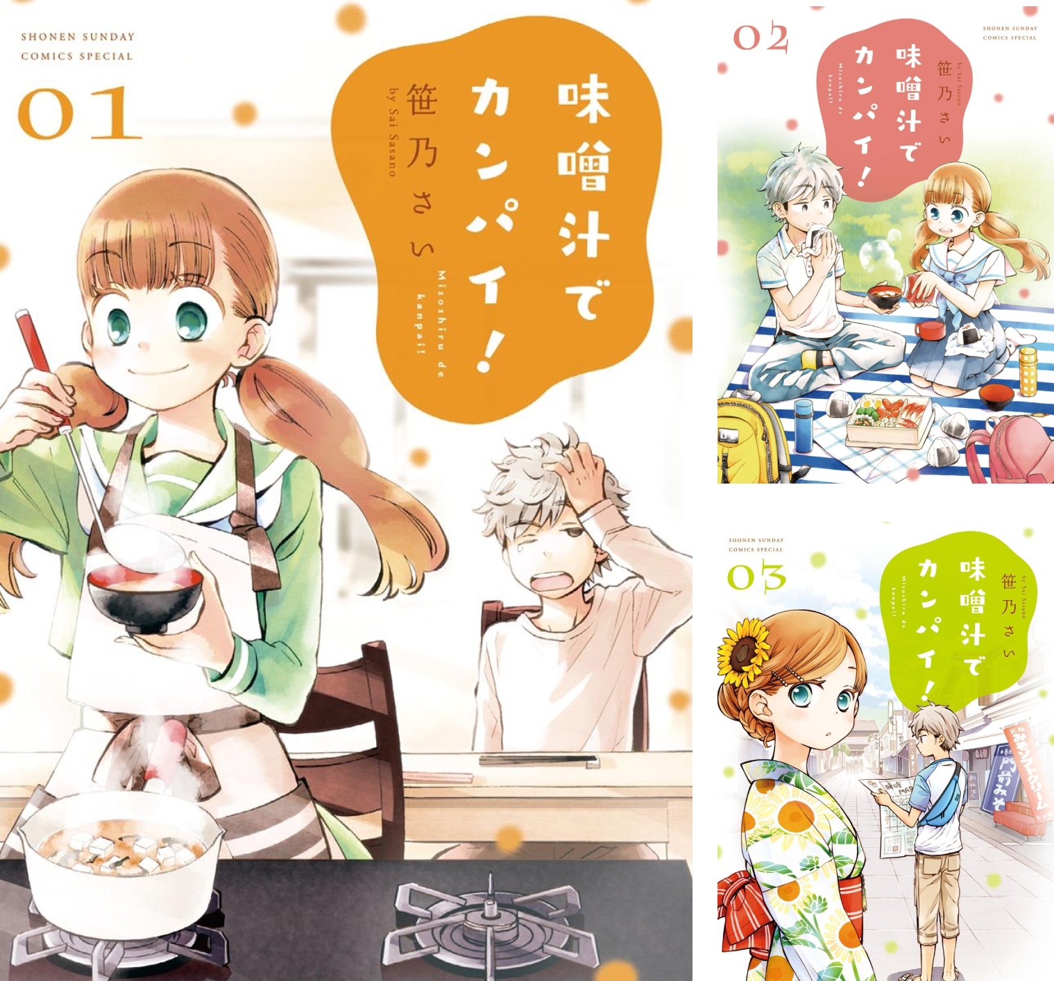 味噌汁でカンパイ!　全14巻セット 味噌汁でカンパイ! (全14巻) Kindle版