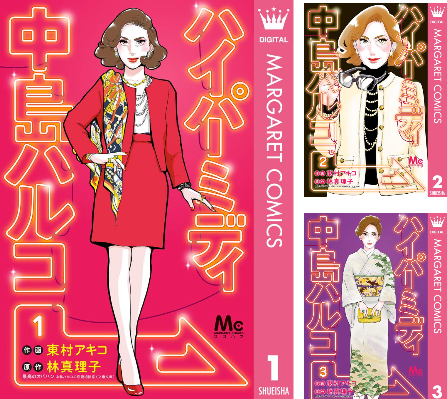 ハイパーミディ 中島ハルコ (全4巻) Kindle版