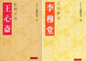 シリーズ陽明学 (全17巻) Kindle版