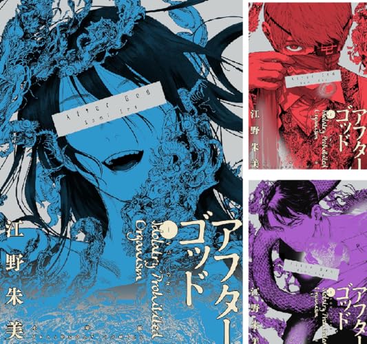 アフターゴッド