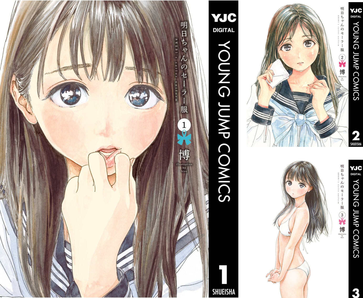 明日ちゃんのセーラー服