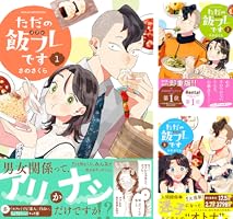 ただの飯フレです。フールナイト。アルティスト。セット ただの飯フレです (全4巻) Kindle版