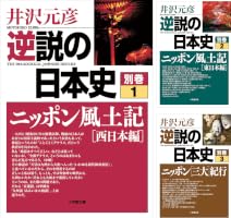 井沢元彦 逆説の日本史既刊全27巻 別巻全5巻 合計32冊 小学館文庫 逆説の日本史 別巻 (全5巻) Kindle版
