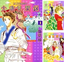 三蔵法師の大唐見聞録 (全3巻) Kindle版