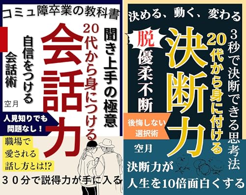 20代から身につける