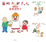 毎日かあさん