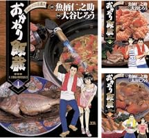 【中古】 おかわり飯蔵 ばらし寿司/小学館/大谷じろう 楽天市場】おかわり飯蔵 1の通販