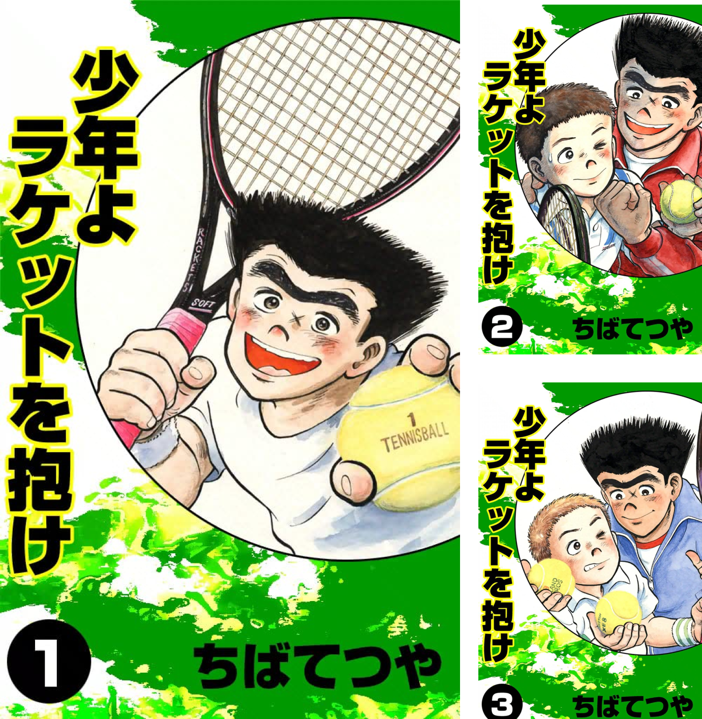 【少年よラケットを抱け 1~12巻】まさかの各33円！テニスとボクシングが交錯する青春漫画、今が買い時！