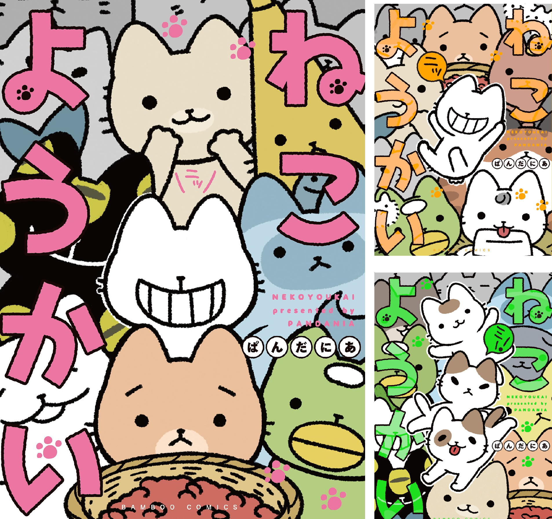 ねこようかい (全11巻) Kindle版