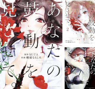 あなたの鼓動を見させて。 (全2巻) Kindle版