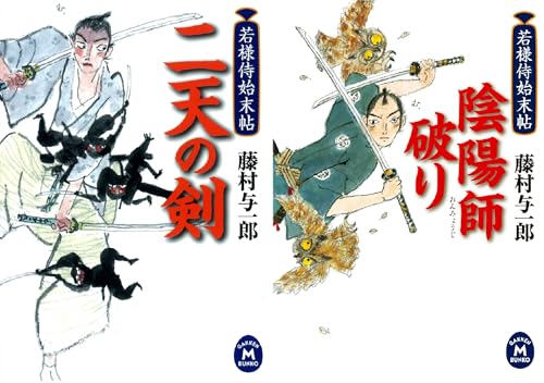 若様侍始末帖
