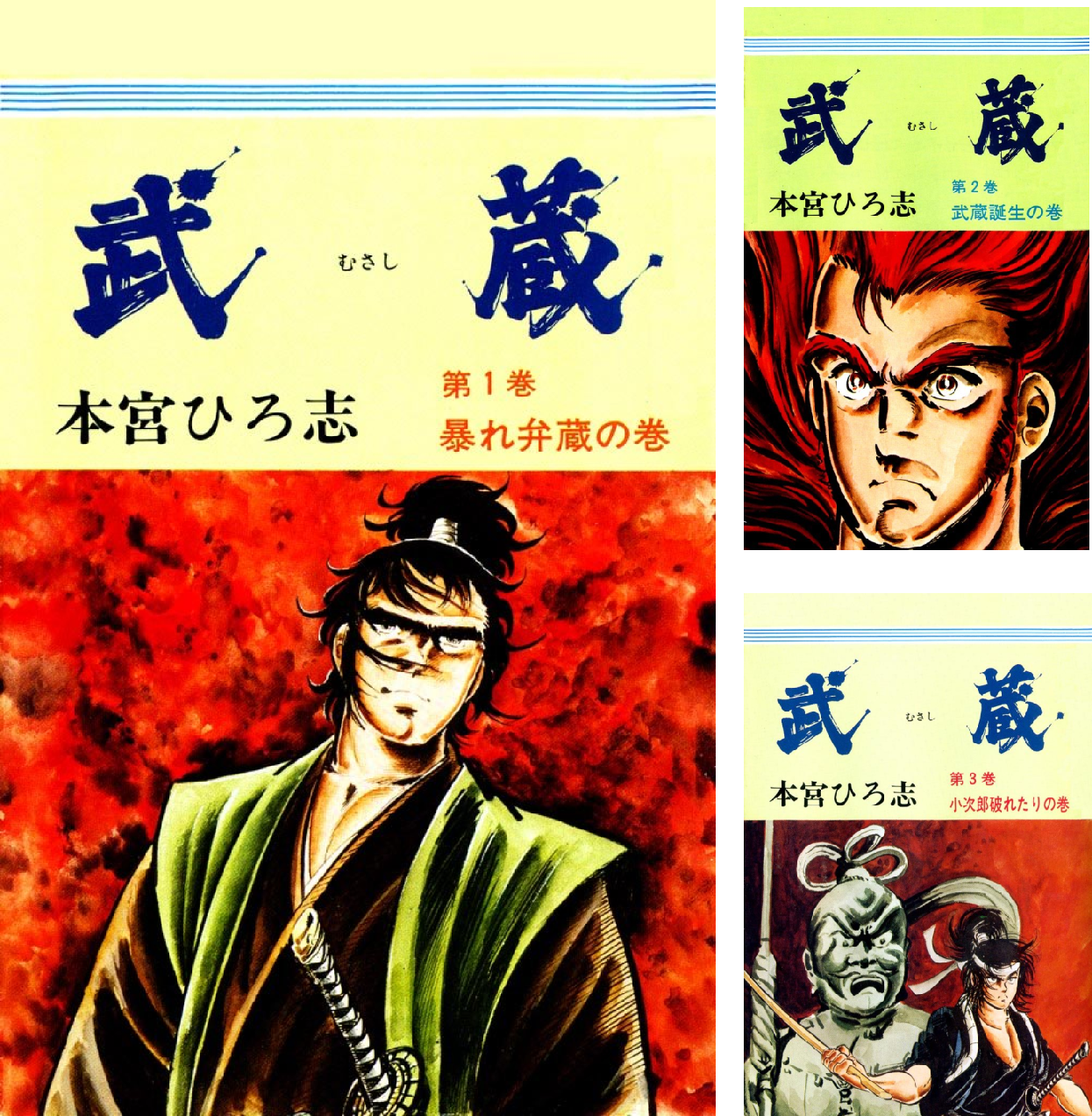 Amazon.co.jp: 武蔵 第1巻 eBook : 本宮 ひろ志: Kindleストア
