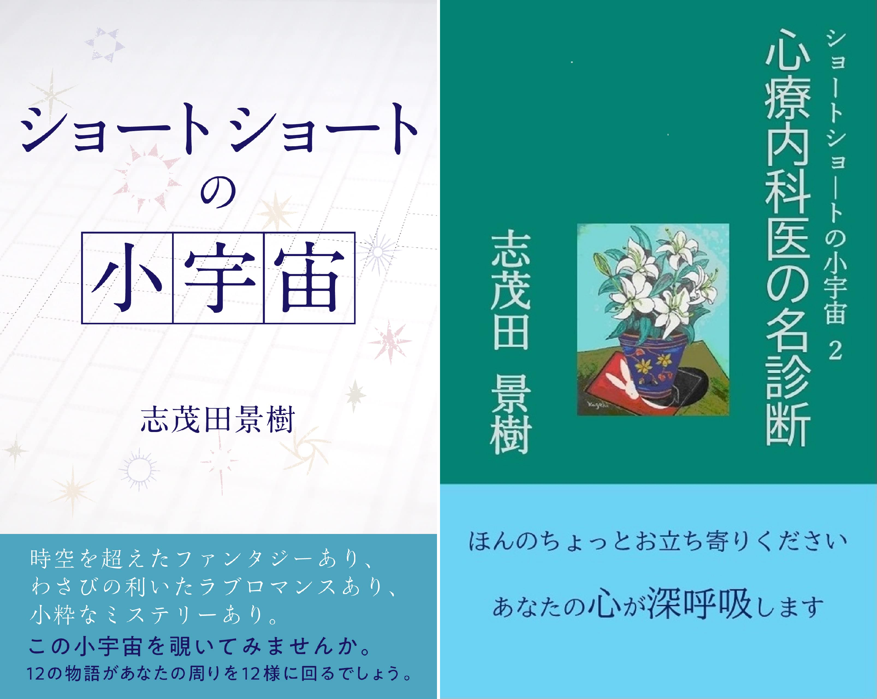 ショートショートの小宇宙