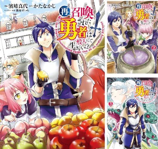 再召喚された勇者は一般人として生きていく?