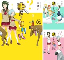 Amazon.co.jp: 謎解きドリル 1巻 (デジタル版ガンガンコミックス