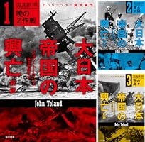 大日本帝国の興亡 (全5巻) Kindle版