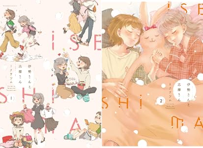 伊勢さんと志摩さん ２巻 ラバココミックス トクヲツム マンガ Kindleストア Amazon