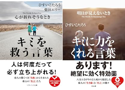 心が折れそうなときキミを救う言葉 全2巻 Kindle版