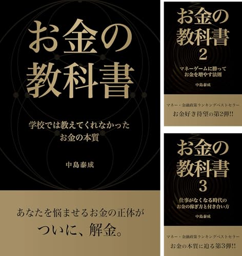 お金の教科書