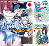 大賢者の愛弟子~防御魔法のススメ~@COMIC