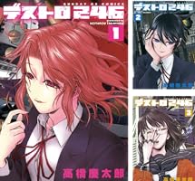 デストロ016 (全7巻) Kindle版