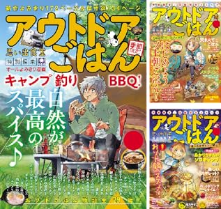 アウトドアごはん 全6巻 Kindle版