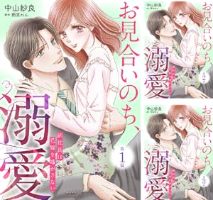 契約婚した冷徹社長は甘くやさしい嘘をつく(1) 契約婚した冷徹社長は甘くやさしい嘘をつく 1【シーモア限定特典