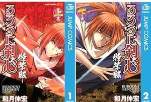 るろうに剣心 完全版 全22巻 ＋るろうに剣心北海道編 1~9巻 るろうに剣心 完全版 全22巻 完結セット (ジャンプ・コミックス
