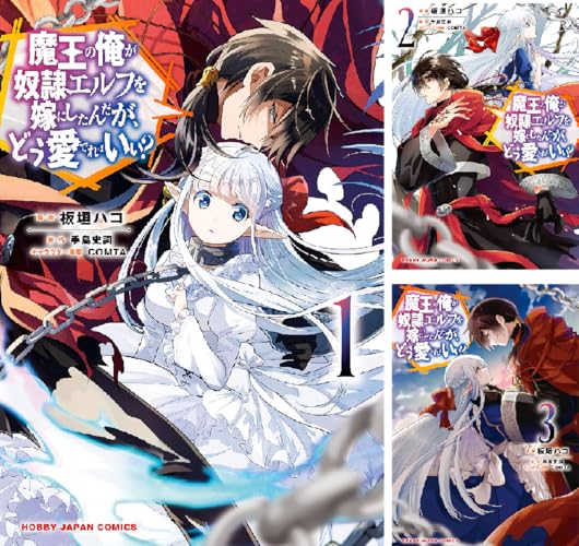 魔王の俺が奴隷エルフを嫁にしたんだが、どう愛でればいい?