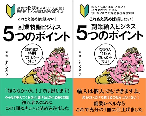 これさえ読めば損しない！ぷくたろう副業シリーズ