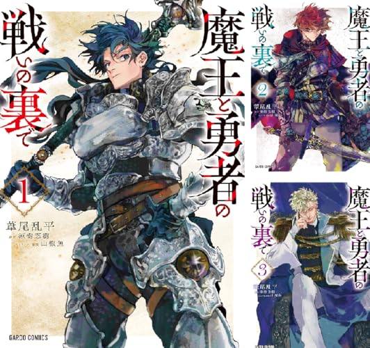 魔王と勇者の戦いの裏で