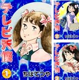 テレビ天使