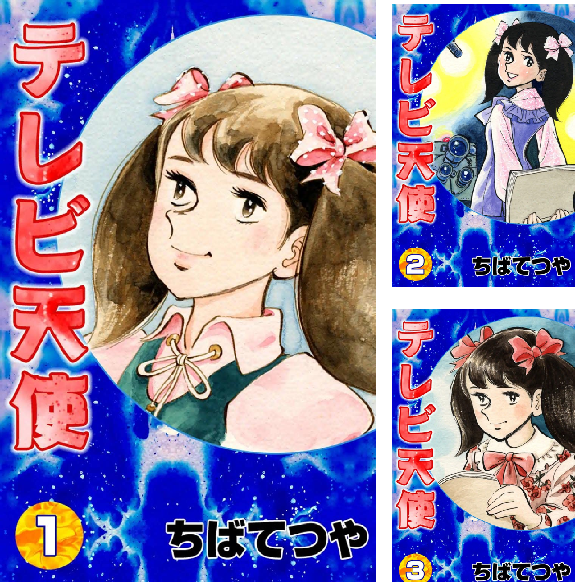 テレビ天使 (全3巻) Kindle版
