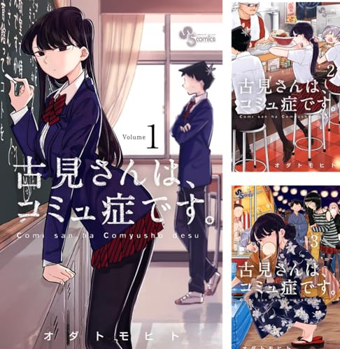 古見さんは、コミュ症です。