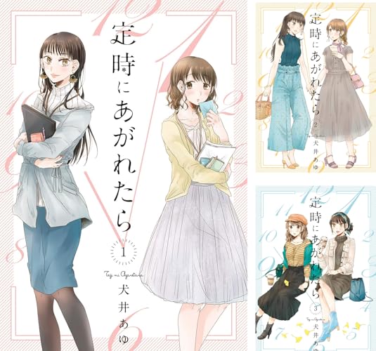 定時にあがれたら