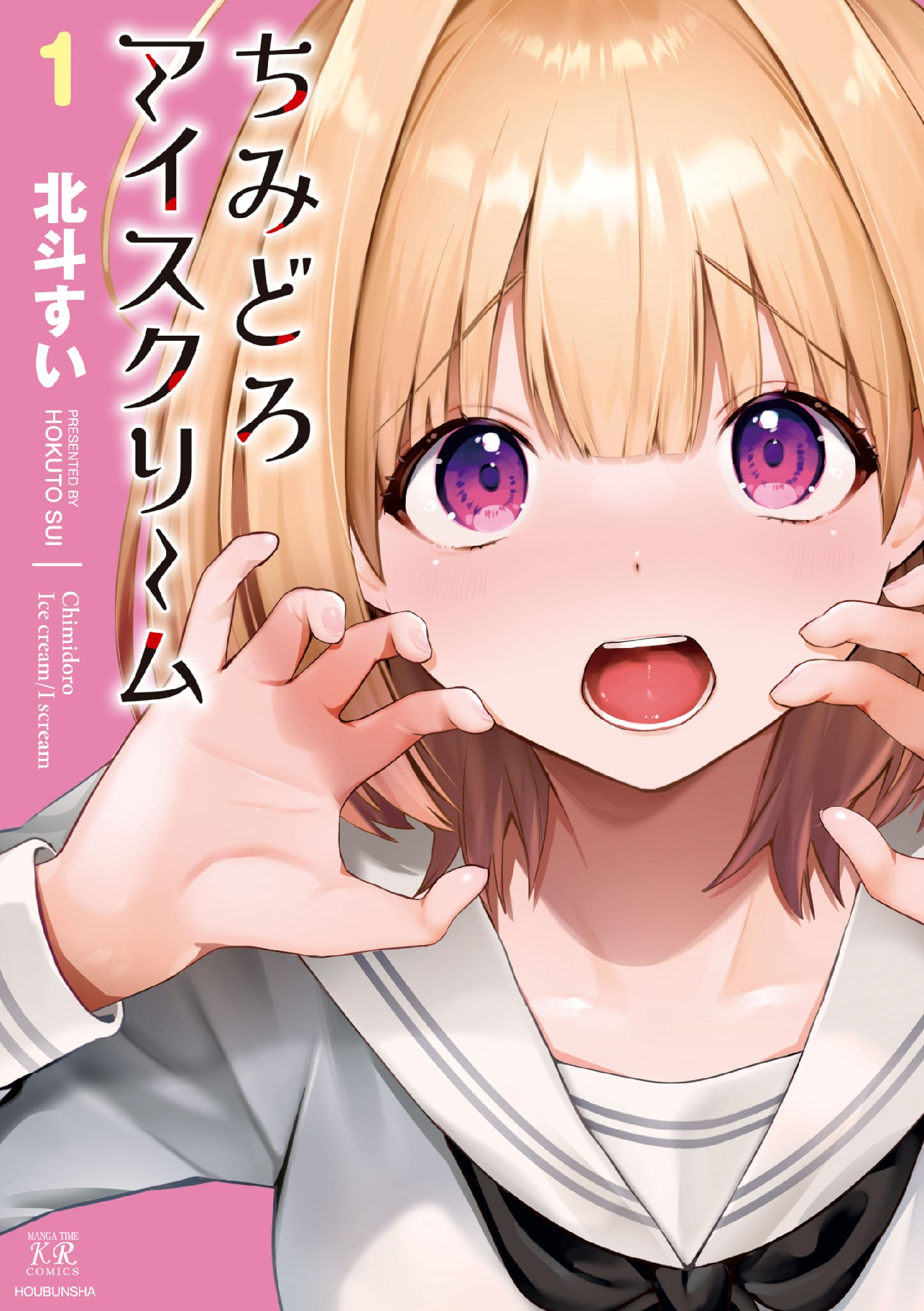 アイスクリームマン2冊 アイスクリームマン | 若松了 |本 | 通販 | Amazon