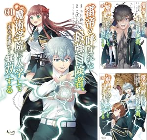 転生魔王の勇者学園無双　1巻～6巻です❣️⚠️2個口発送に致します⚠️ 転生魔王の勇者学園無双（1） (ジャルダンコミックス) | 岸本