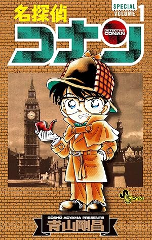 名探偵コナン (全107巻) Kindle版 