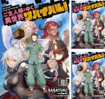 Amazon.co.jp: ご主人様とゆく異世界サバイバル！ 【単話版】(57